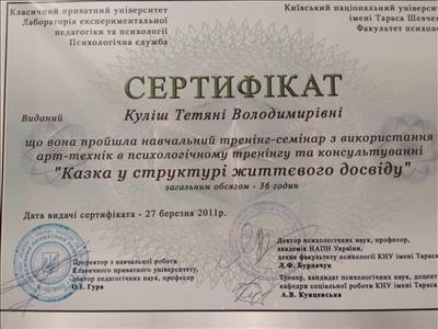 Сертифікат 3 Тетяна Ку...