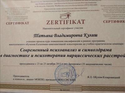 Сертифікат 4 Тетяна Ку...