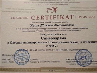 Сертифікат 5 Тетяна Ку...