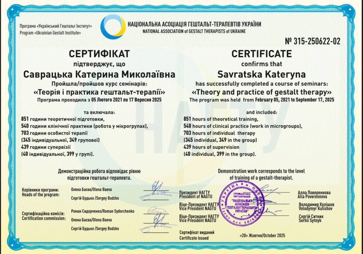 Сертифікат 1 Катерина Са...