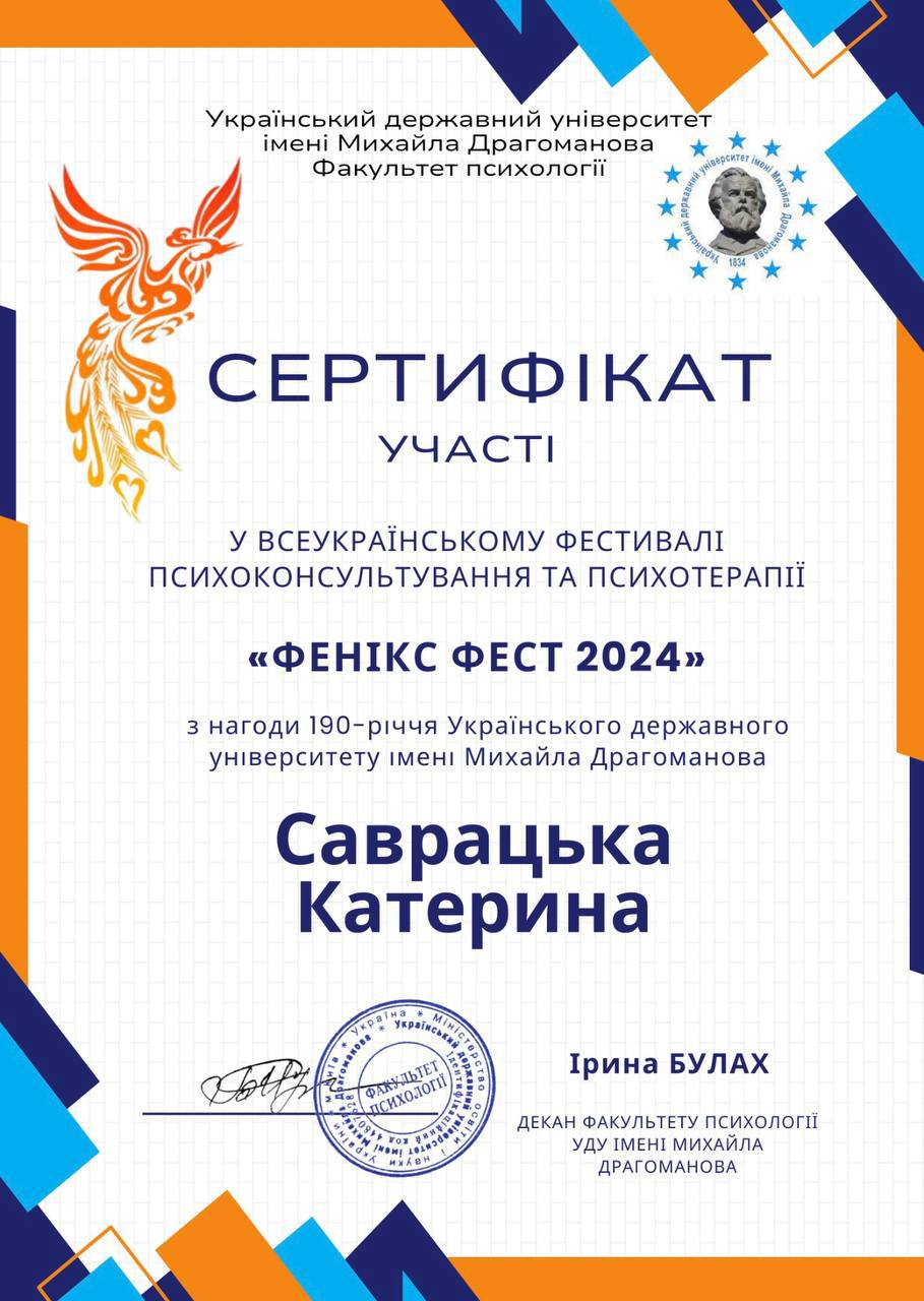 Сертифікат 5 Катерина Са...