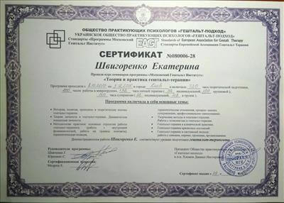 Сертифікат 2 Катерина Шв...