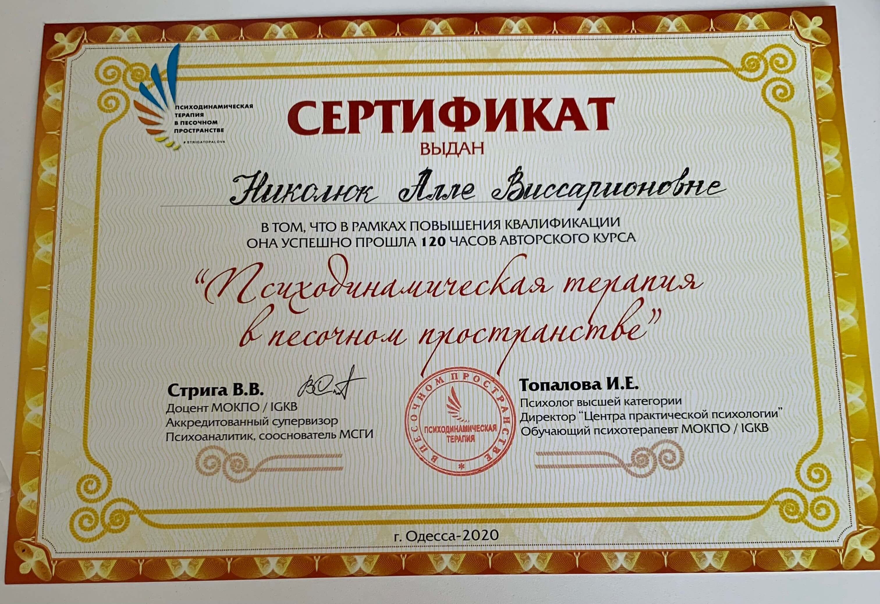 Сертифікат 2 Алла Ні...