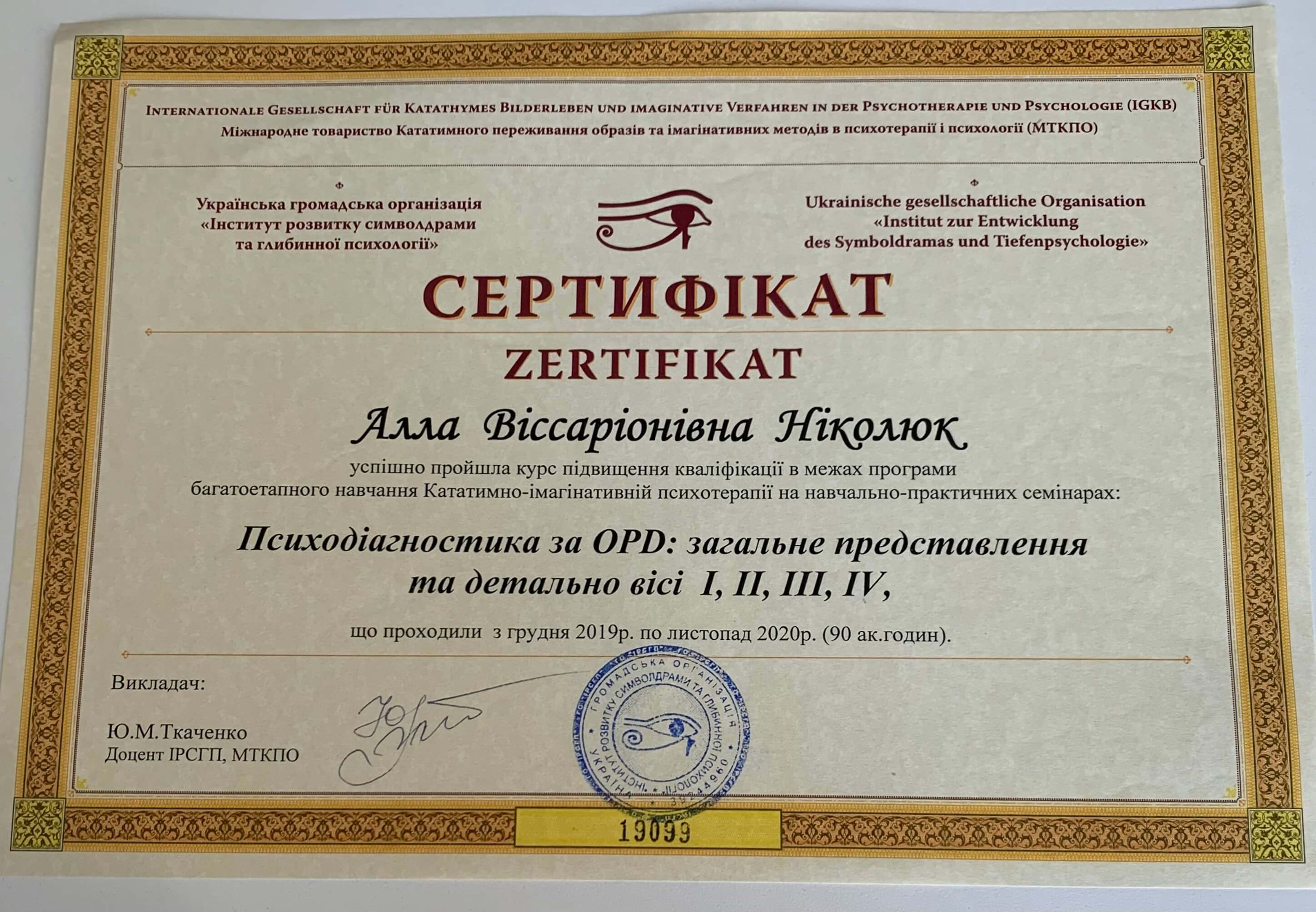 Сертифікат 3 Алла Ні...