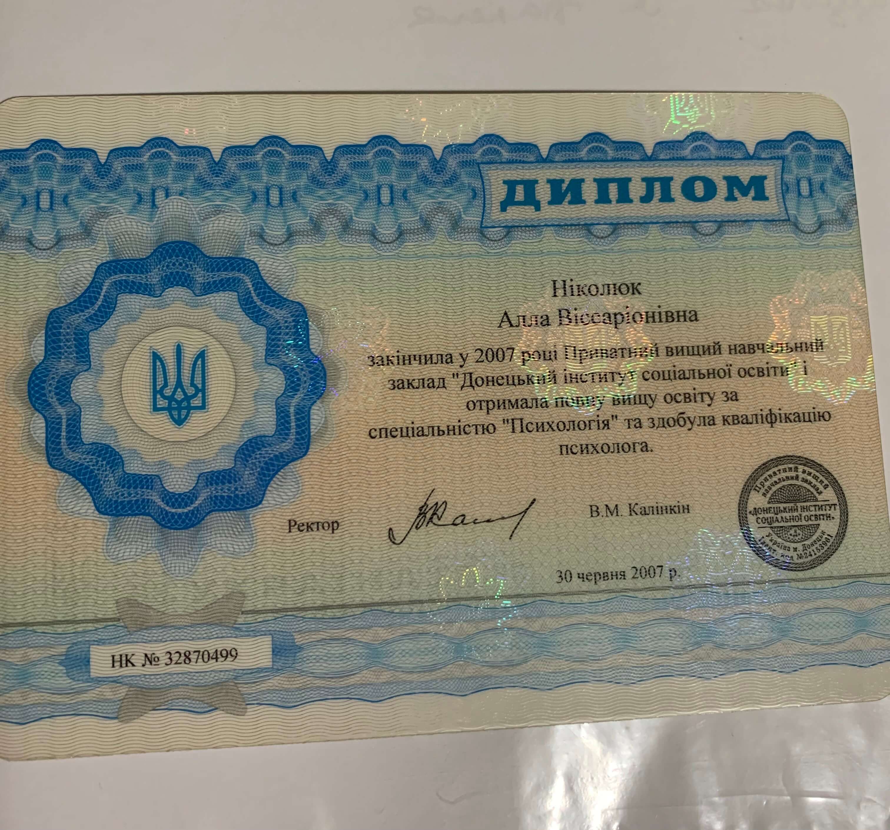 Сертифікат 1 Алла Ні...
