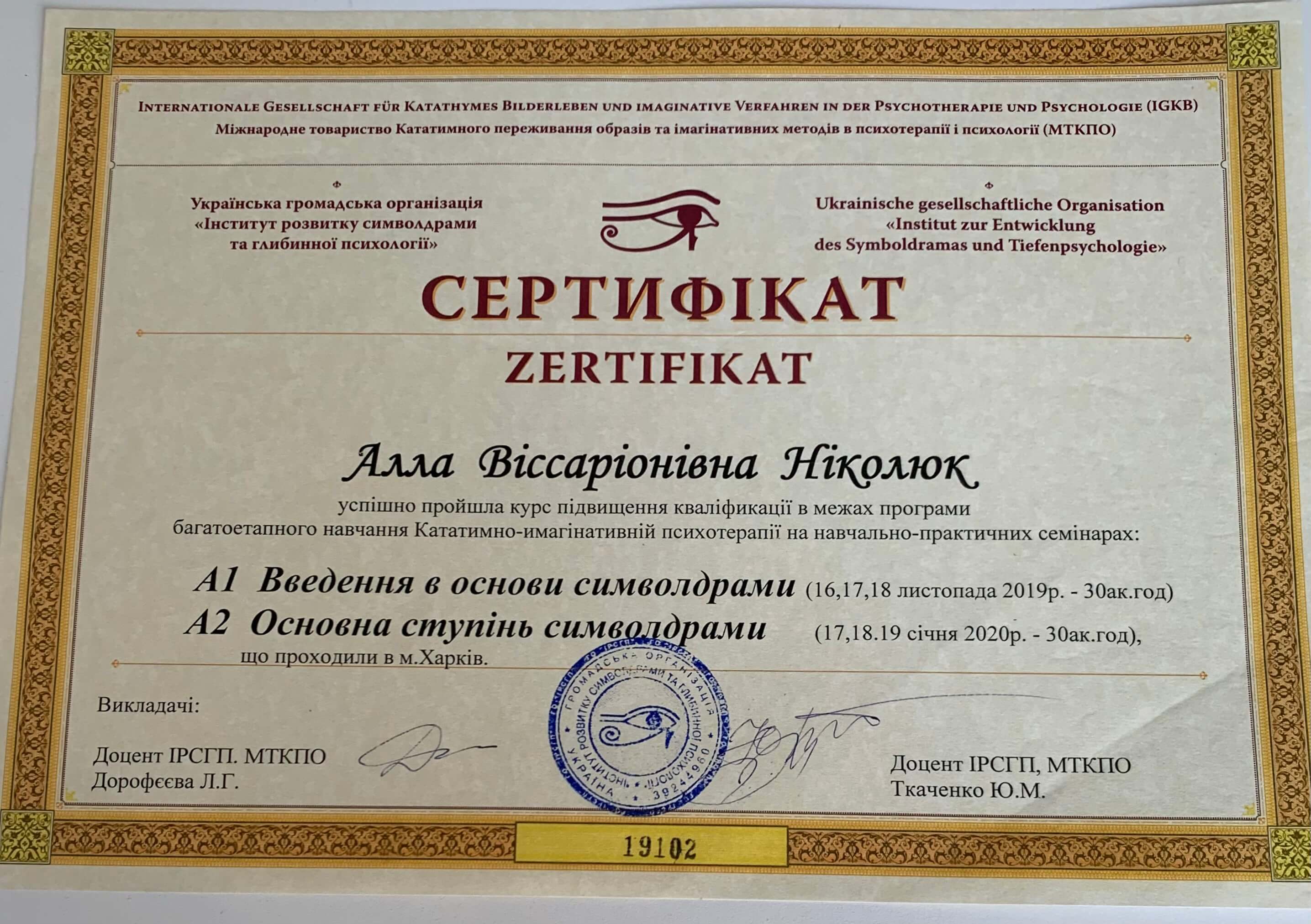 Сертифікат 4 Алла Ні...