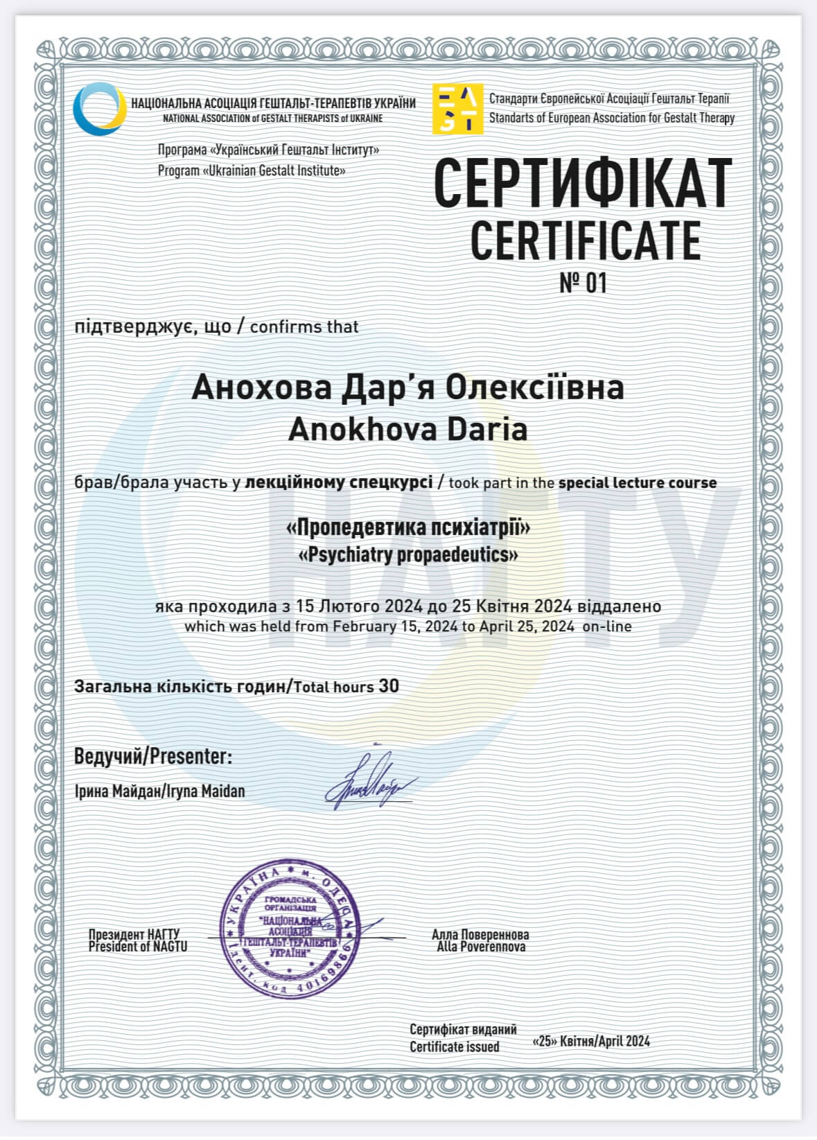 Сертификат 4 Дарья Ан...