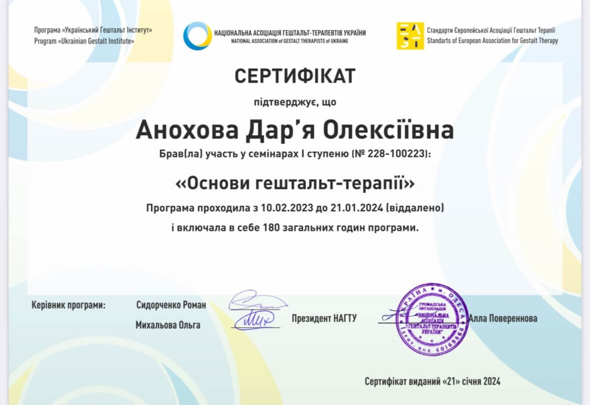 Сертификат 2 Дарья Ан...