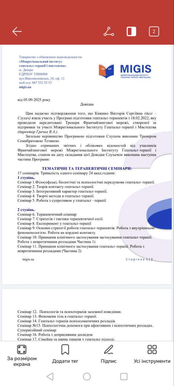 Сертифікат 3 Вікторія Ки...