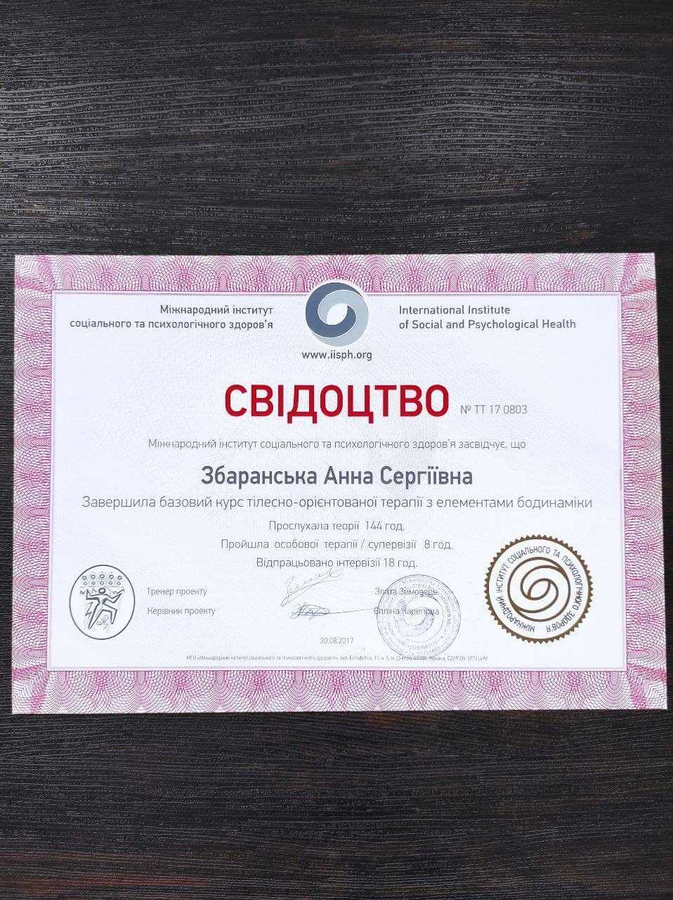 Сертифікат 3 Ганна Пр...
