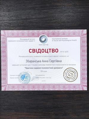 Сертифікат 2 Ганна Пр...