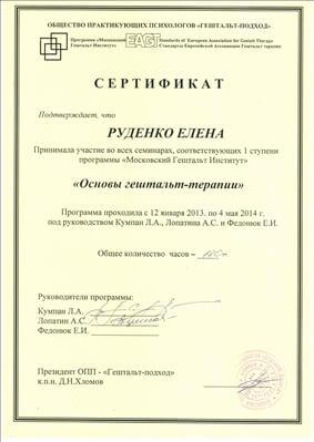 Сертификат 3 Елена  Ря...