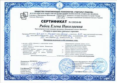 Сертификат 2 Елена  Ря...