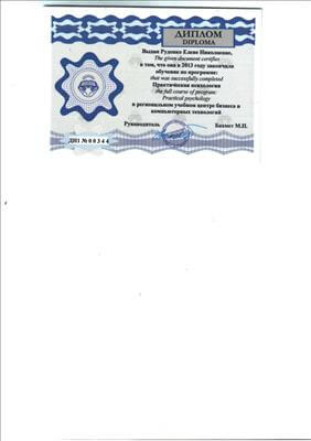 Сертификат 1 Елена  Ря...