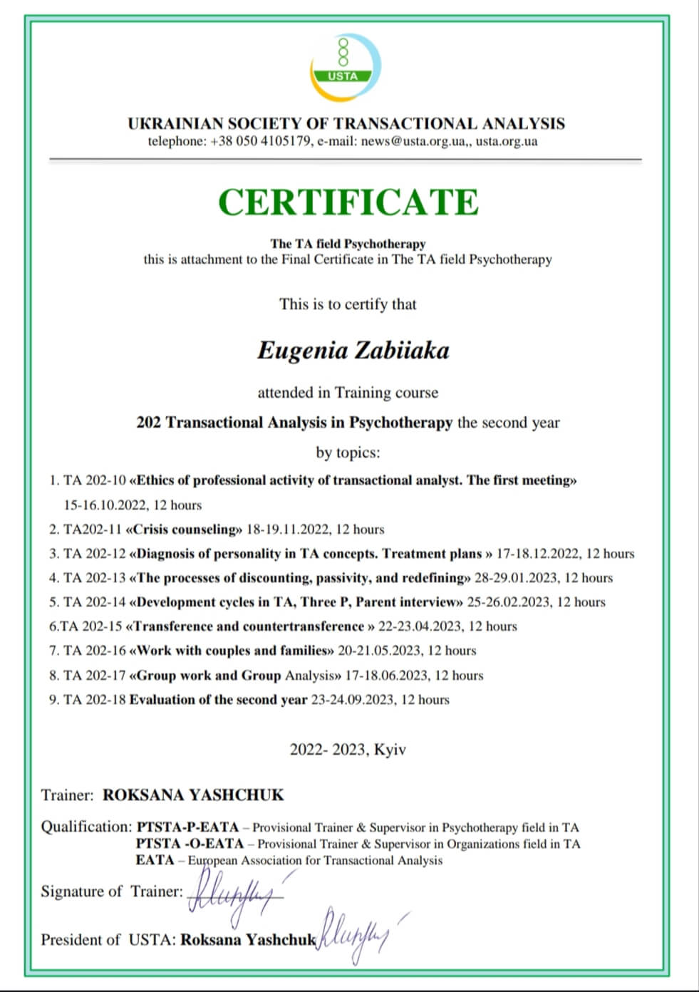 Сертификат 1 Евгения За...