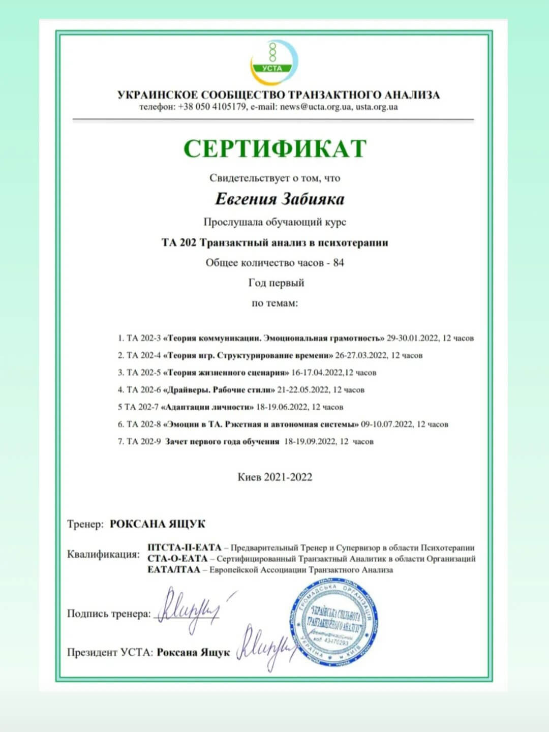 Сертификат 3 Евгения За...