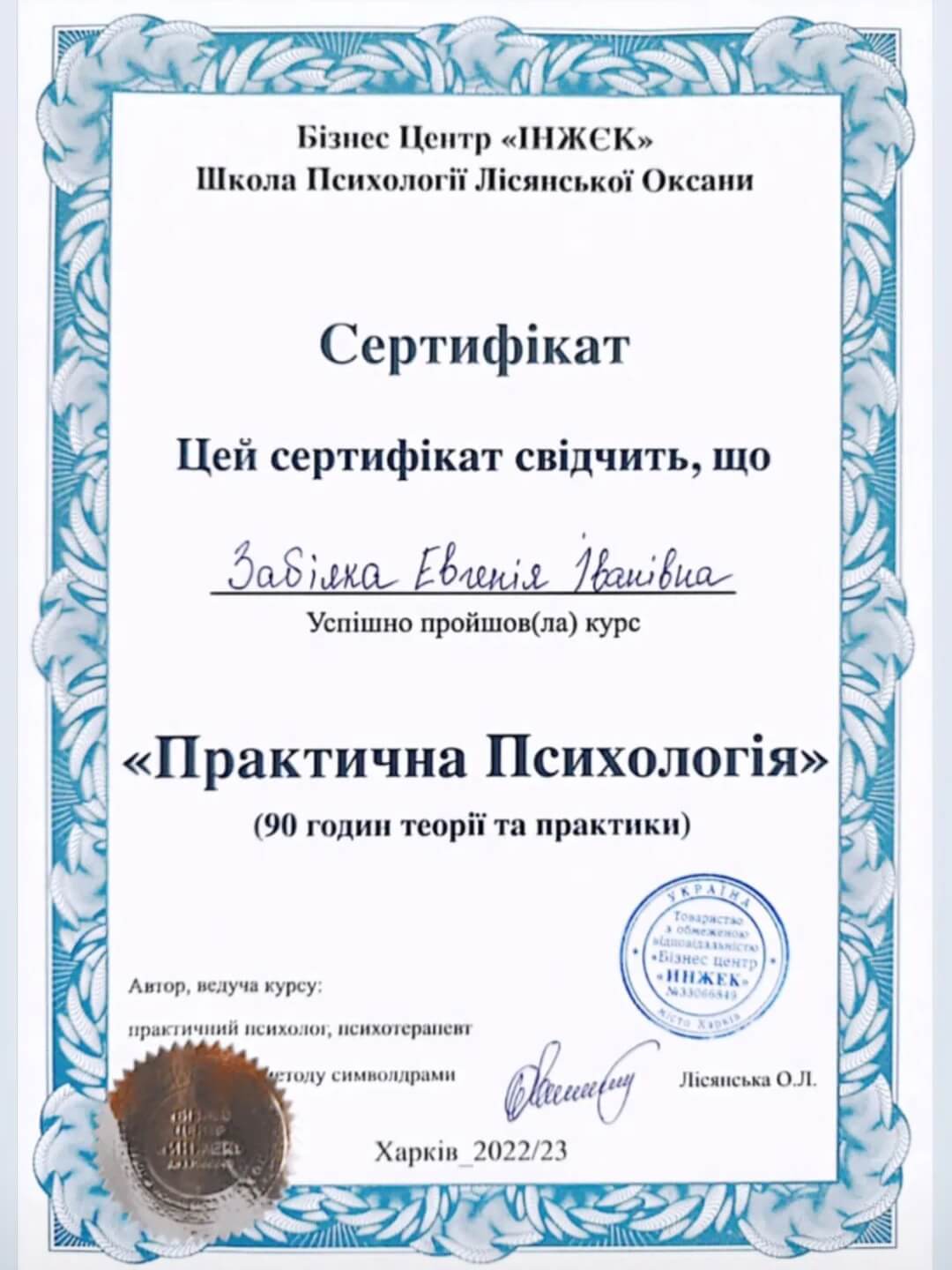 Сертификат 2 Евгения За...