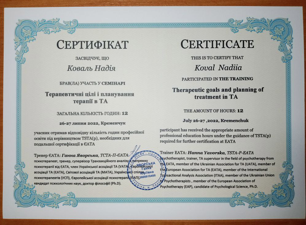 Сертифікат 3 Надія  Ко...