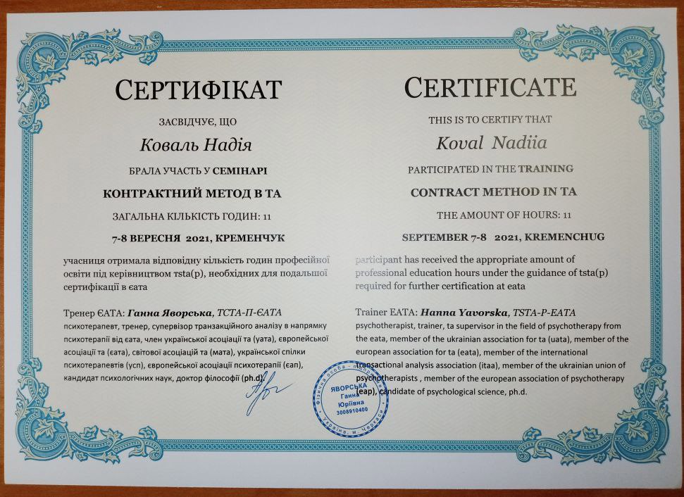 Сертифікат 2 Надія  Ко...