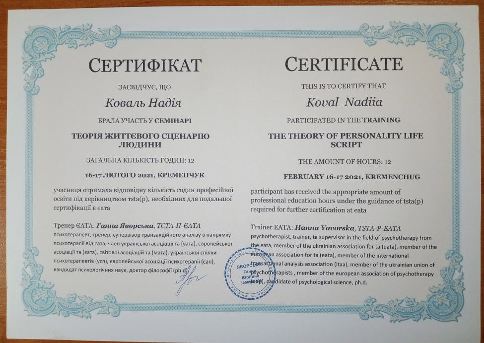 Сертифікат 5 Надія  Ко...