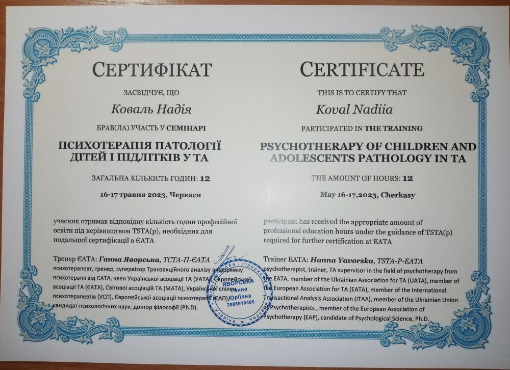 Сертифікат 1 Надія  Ко...