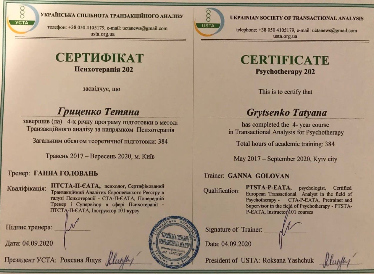 Сертифікат 1 Тетяна Гр...