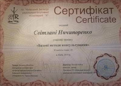Сертифікат 5 Світлана Ни...