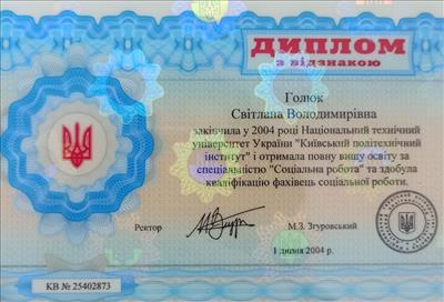 Сертифікат 1 Світлана Ни...