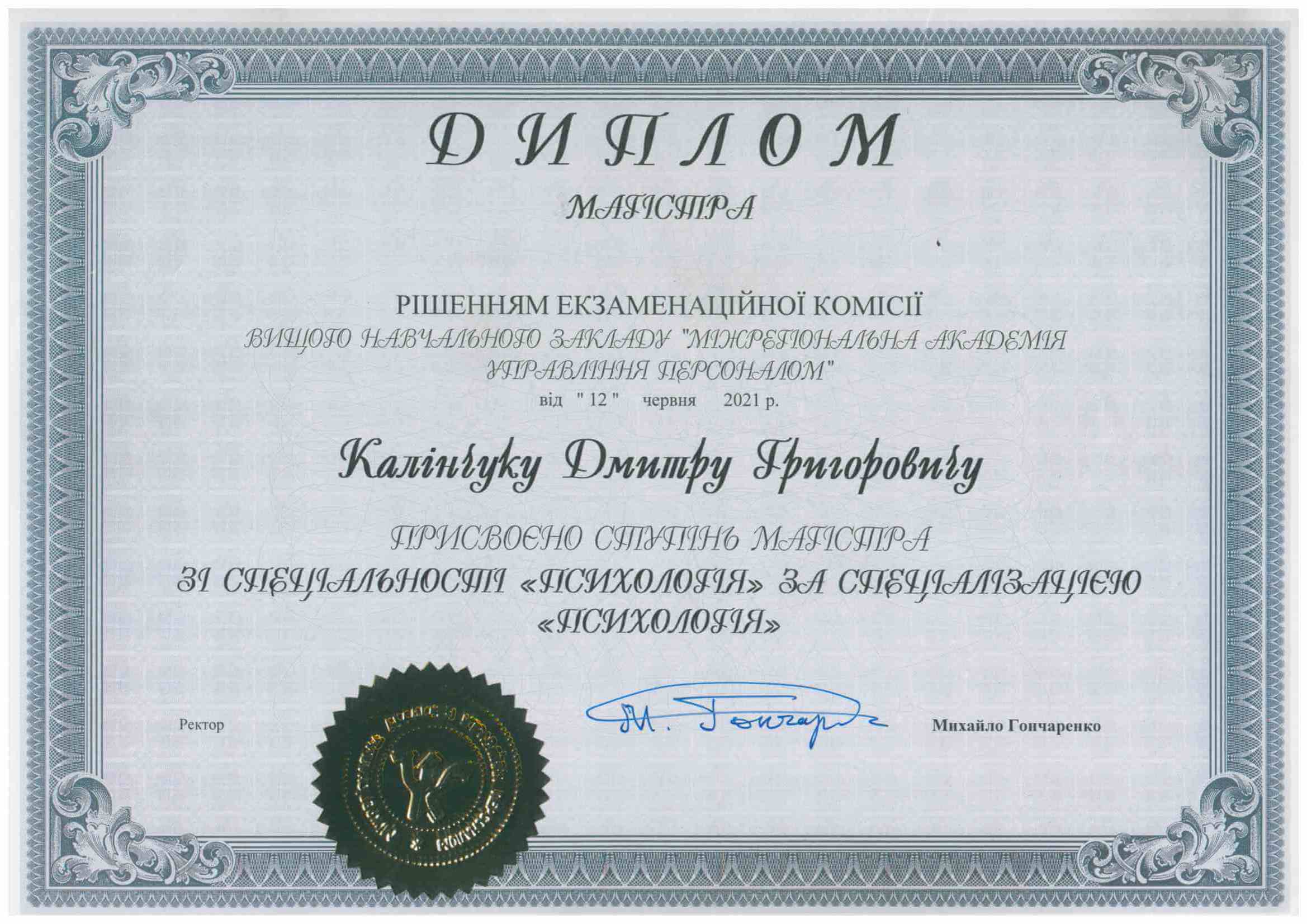 Сертифікат 4 Дмитро Ка...