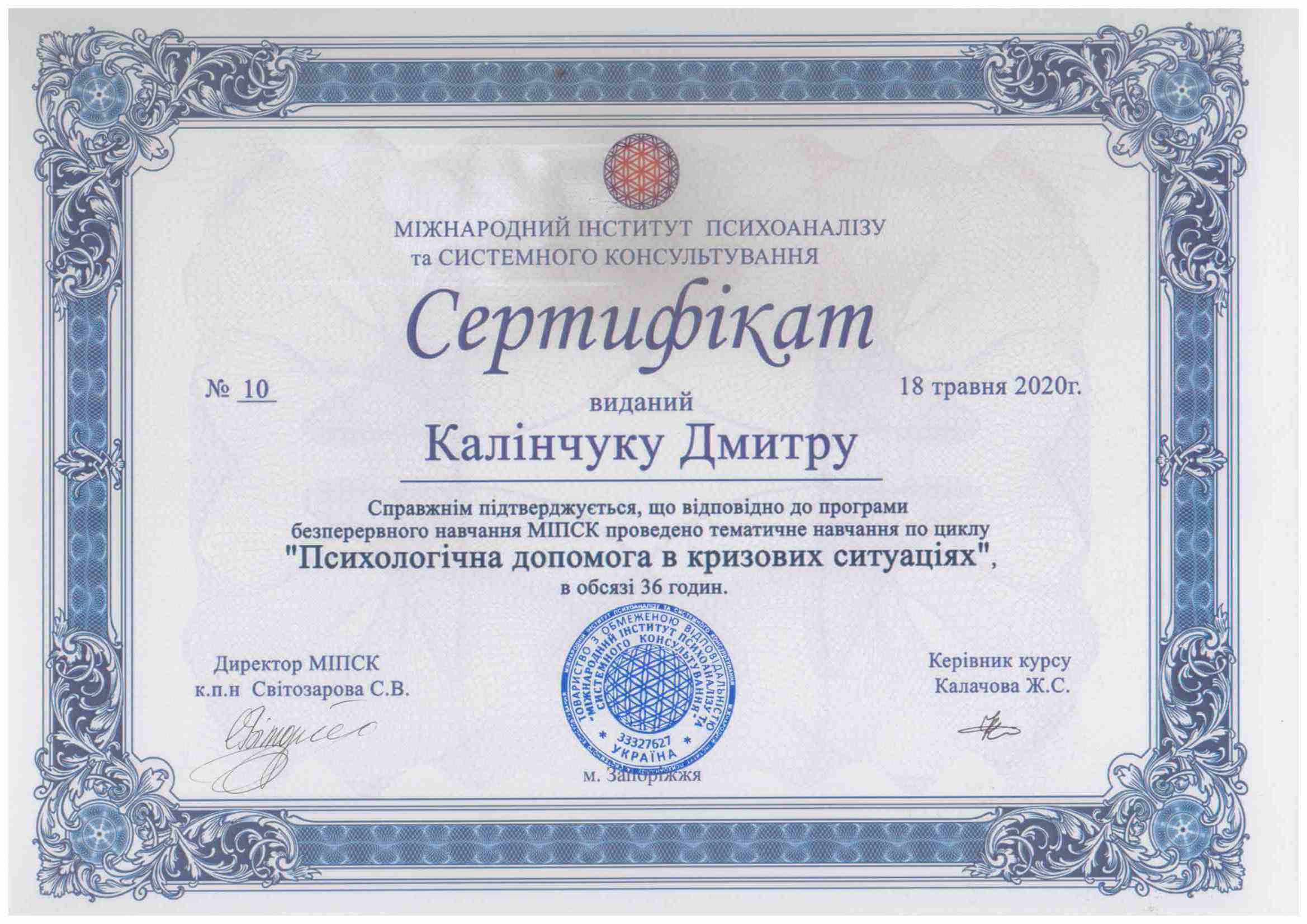 Сертифікат 3 Дмитро Ка...