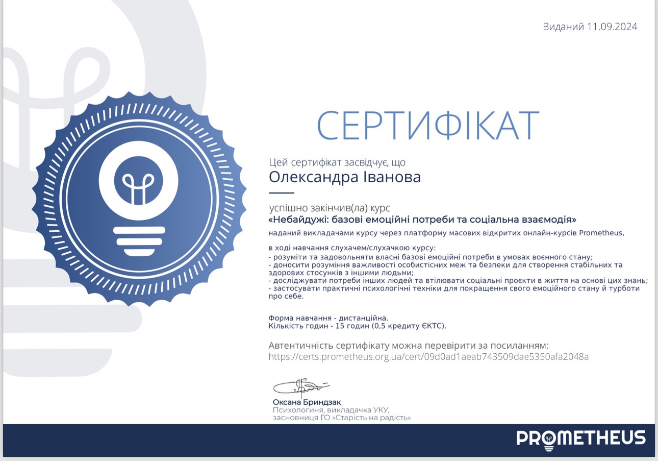 Сертификат 3 Александра  Ив...