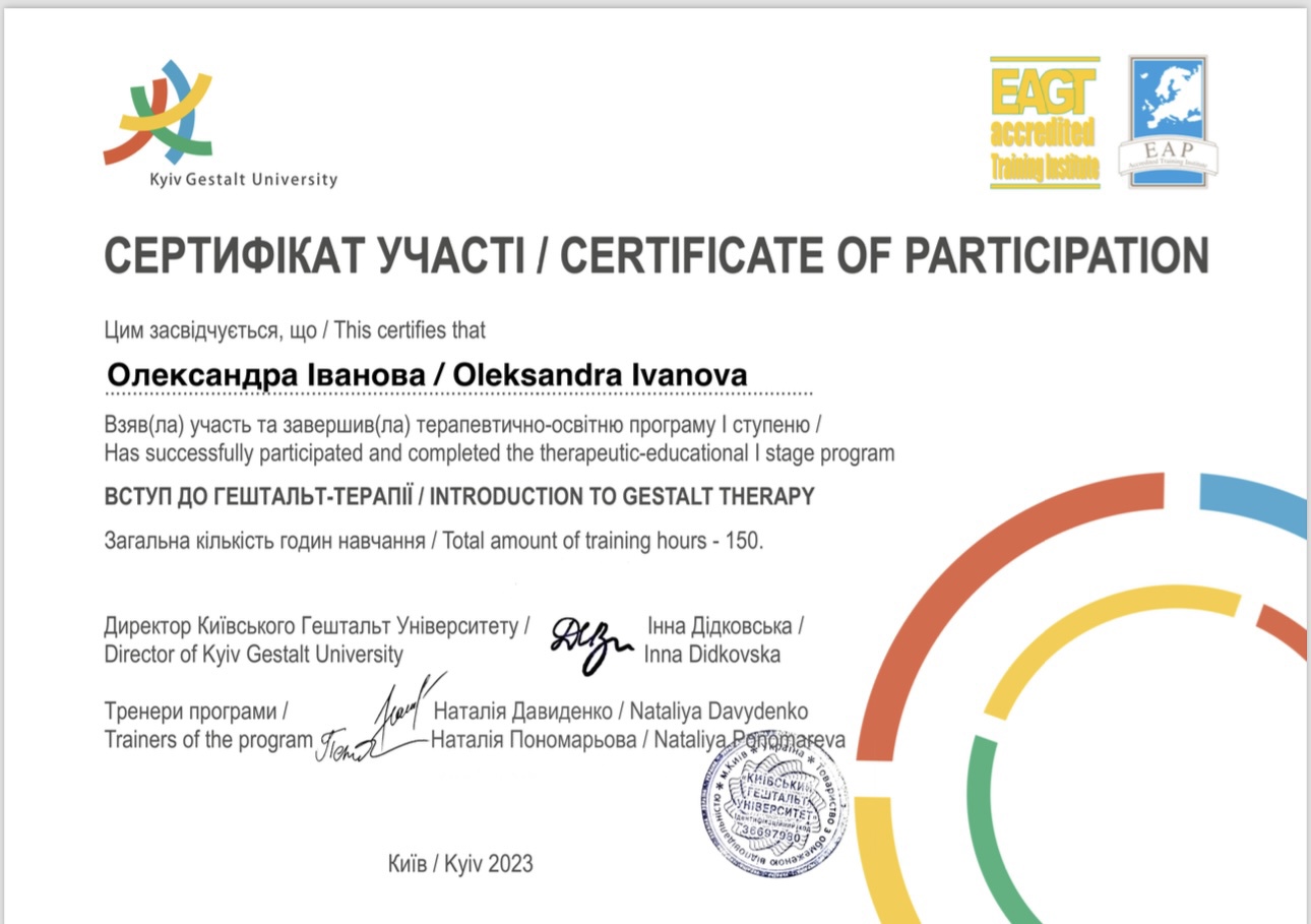 Сертификат 1 Александра  Ив...