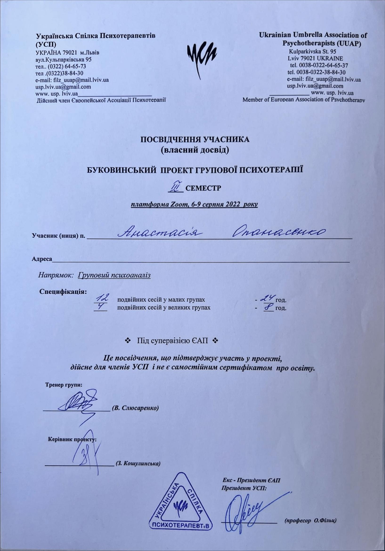 Сертифікат 2 Анастасія Оп...