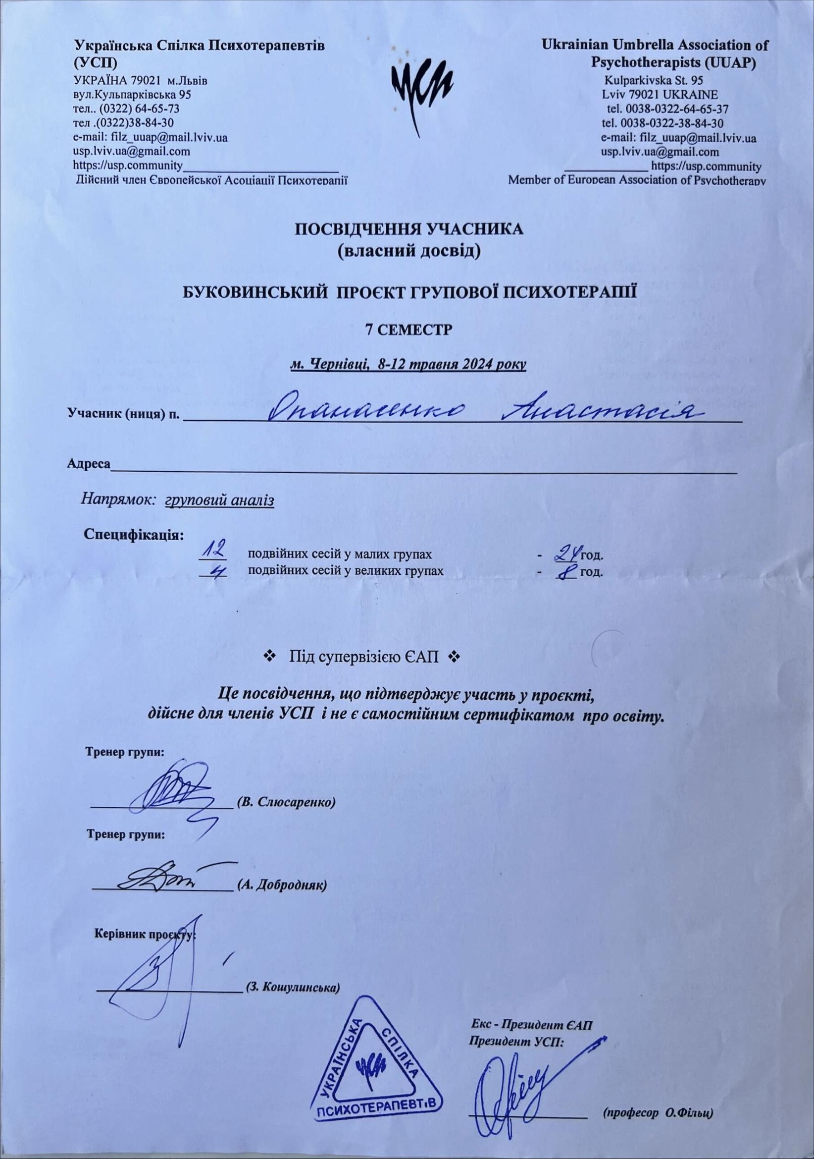 Сертифікат 3 Анастасія Оп...