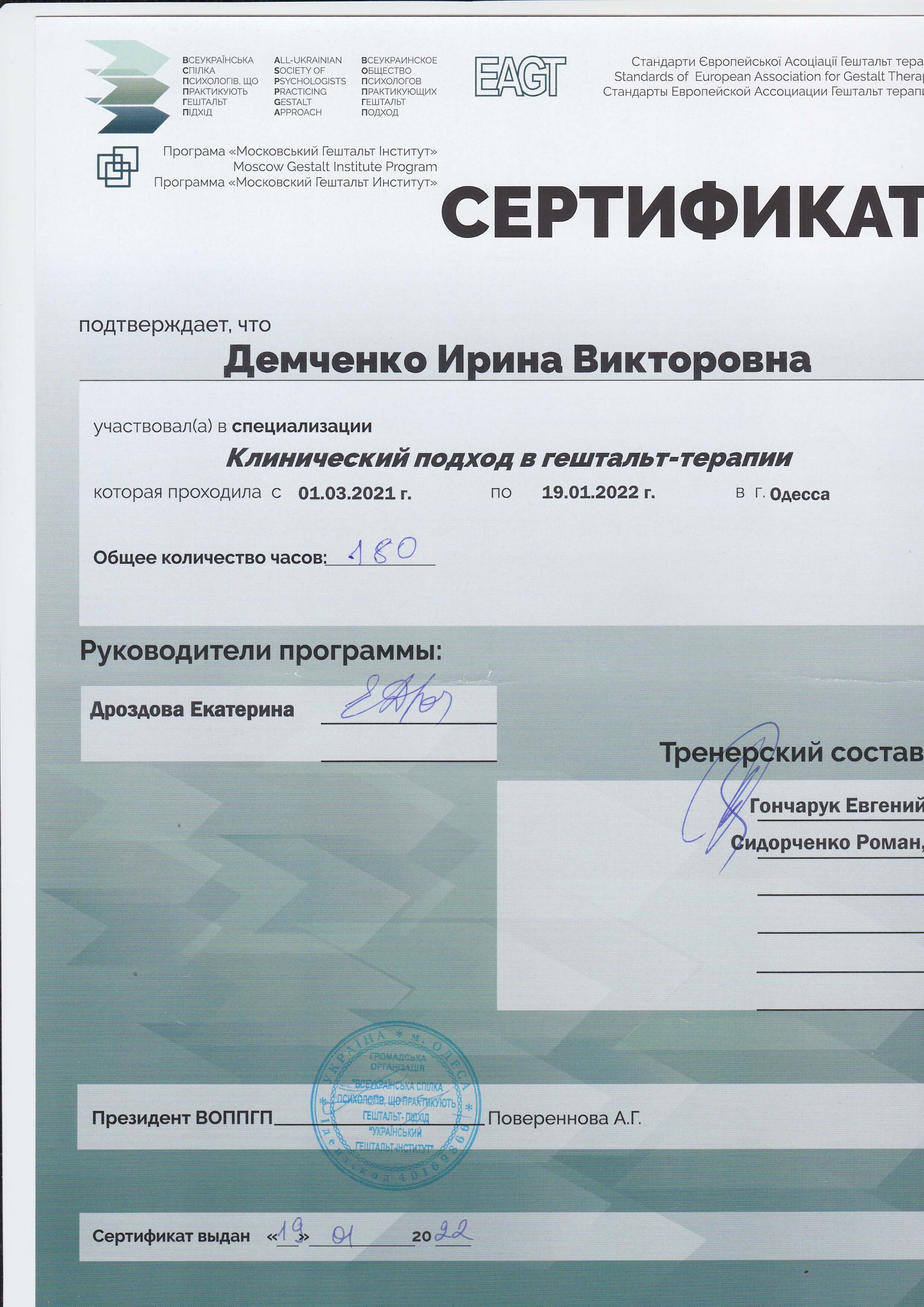 Сертифікат 3 Ірина Де...