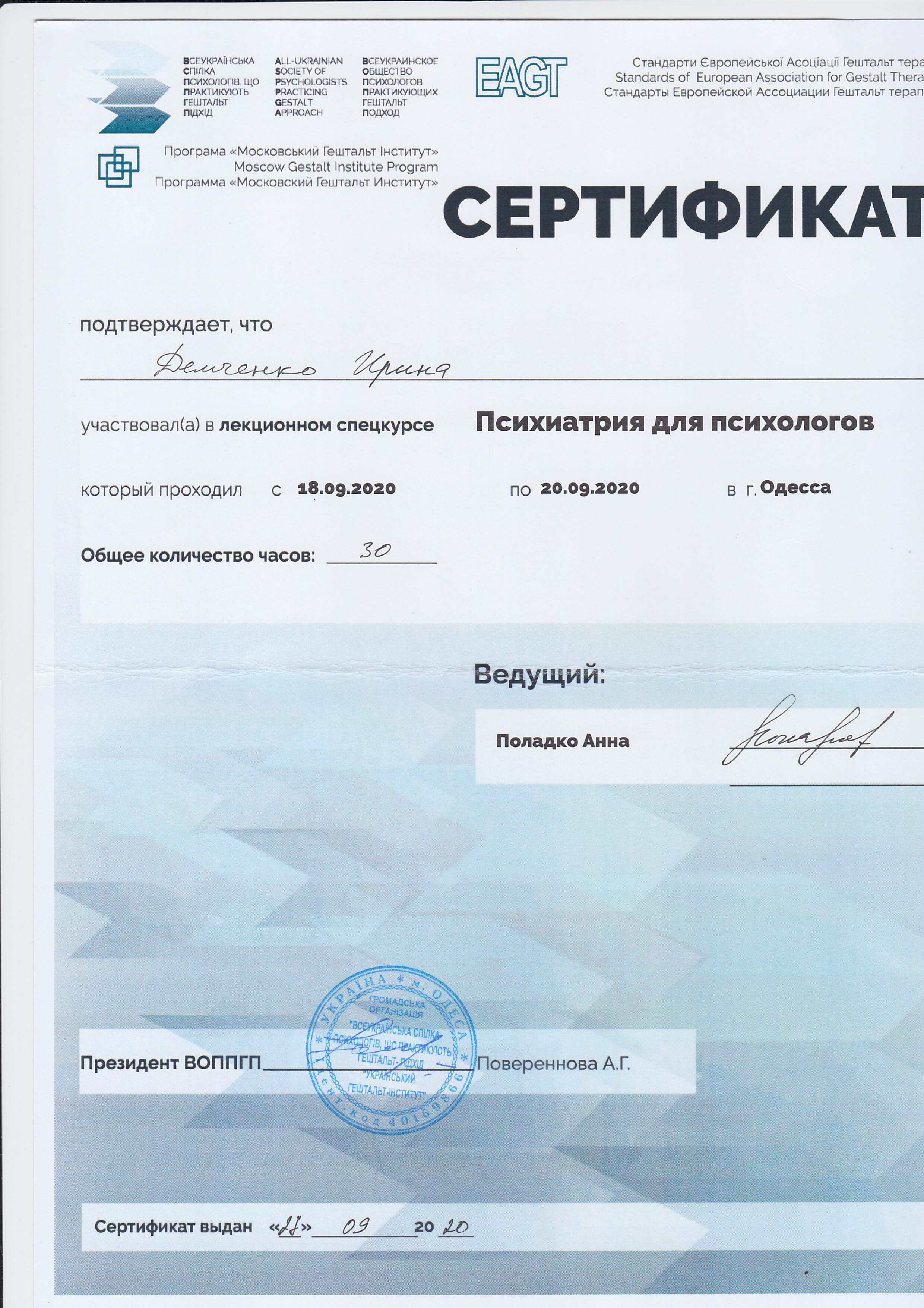 Сертифікат 4 Ірина Де...