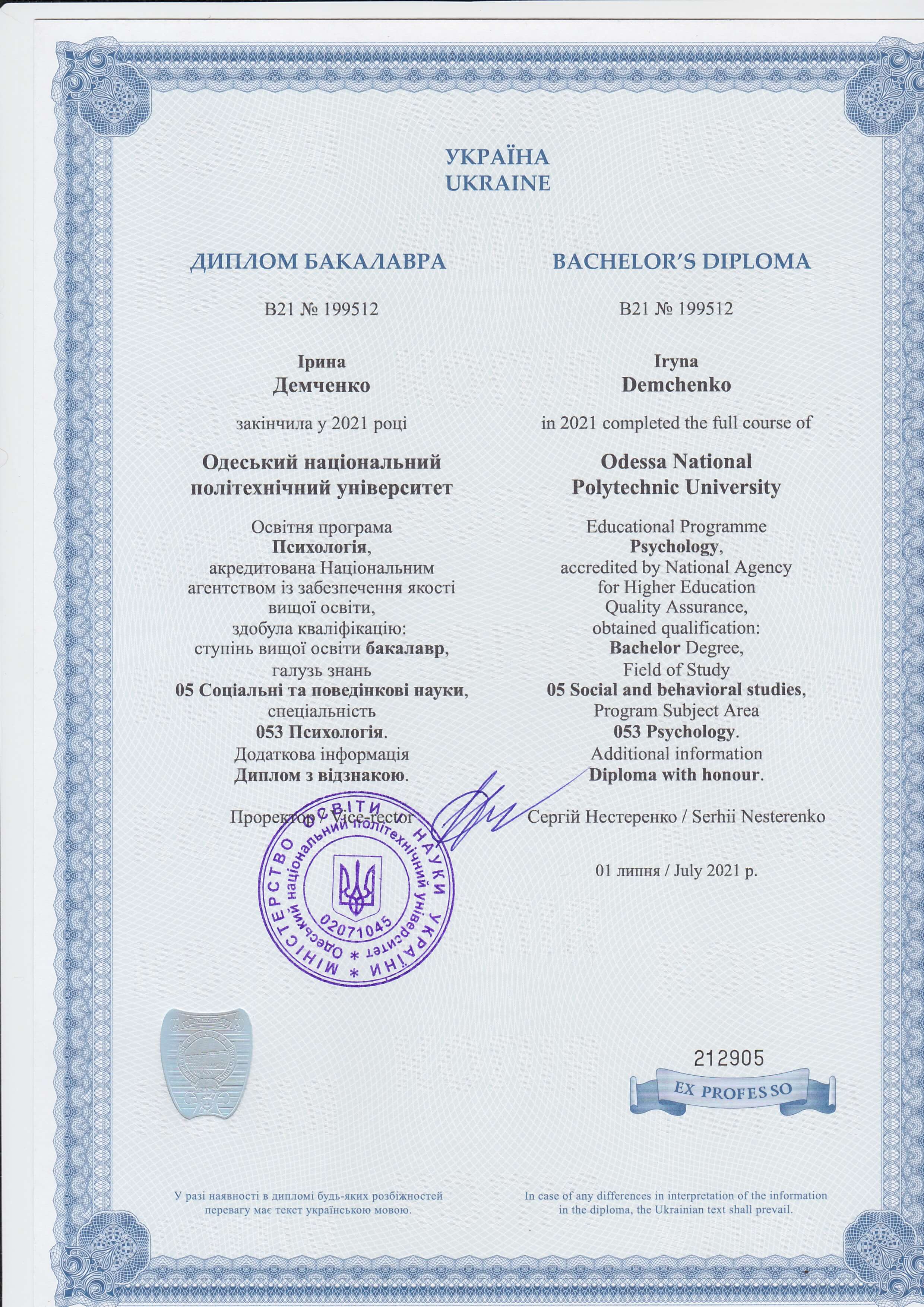 Сертифікат 1 Ірина Де...