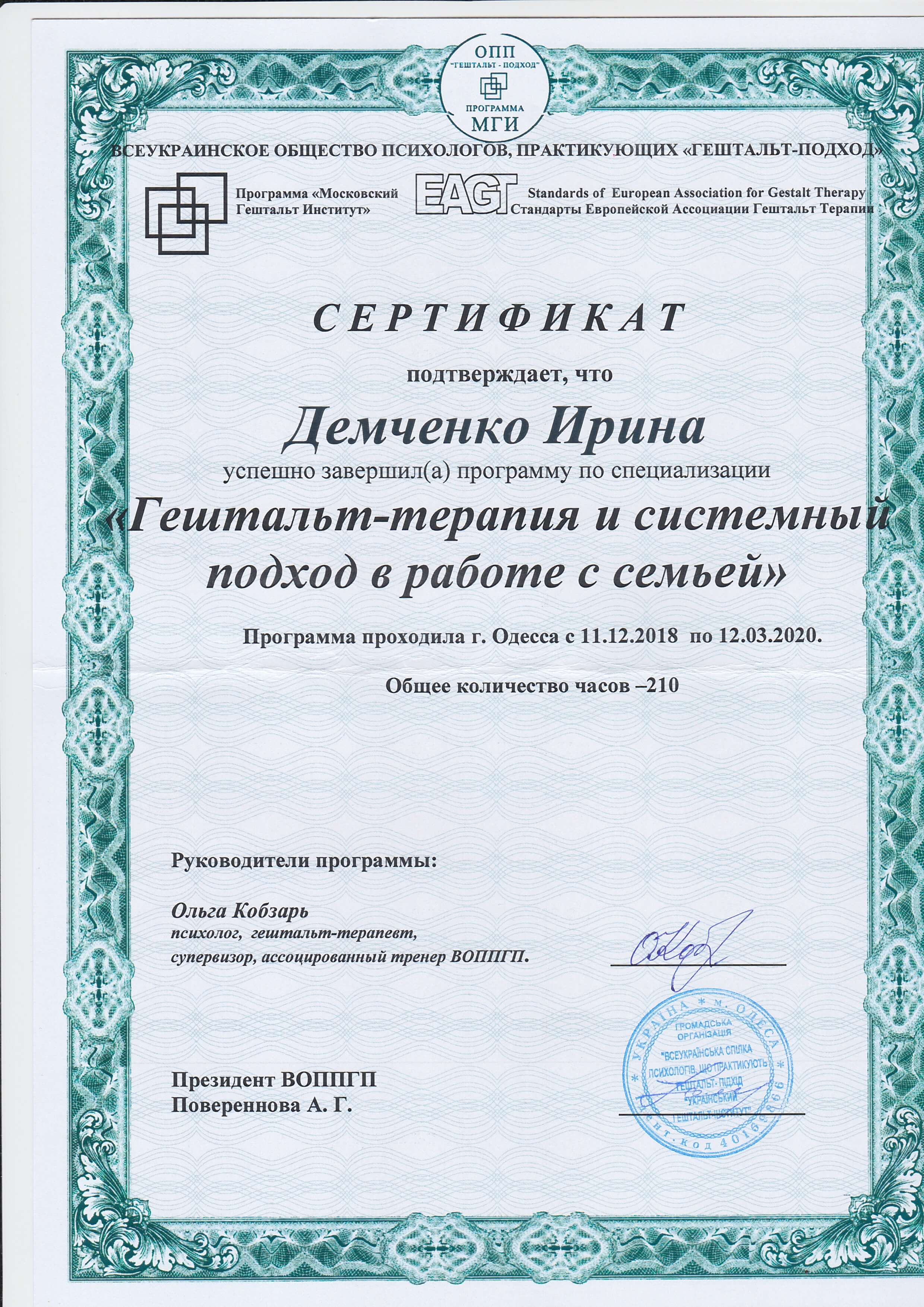 Сертифікат 2 Ірина Де...