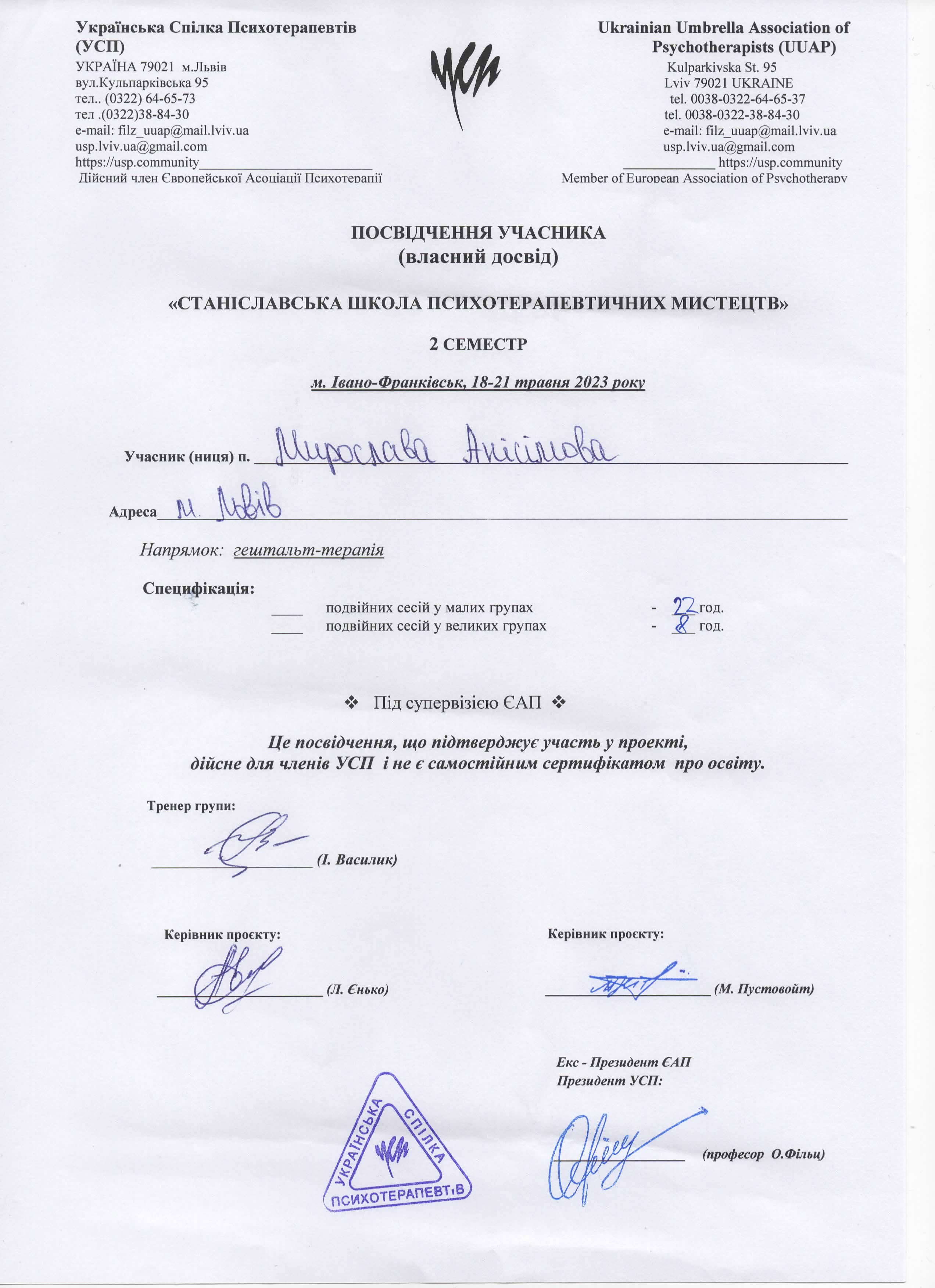 Сертифікат 3 Мирослава Ан...