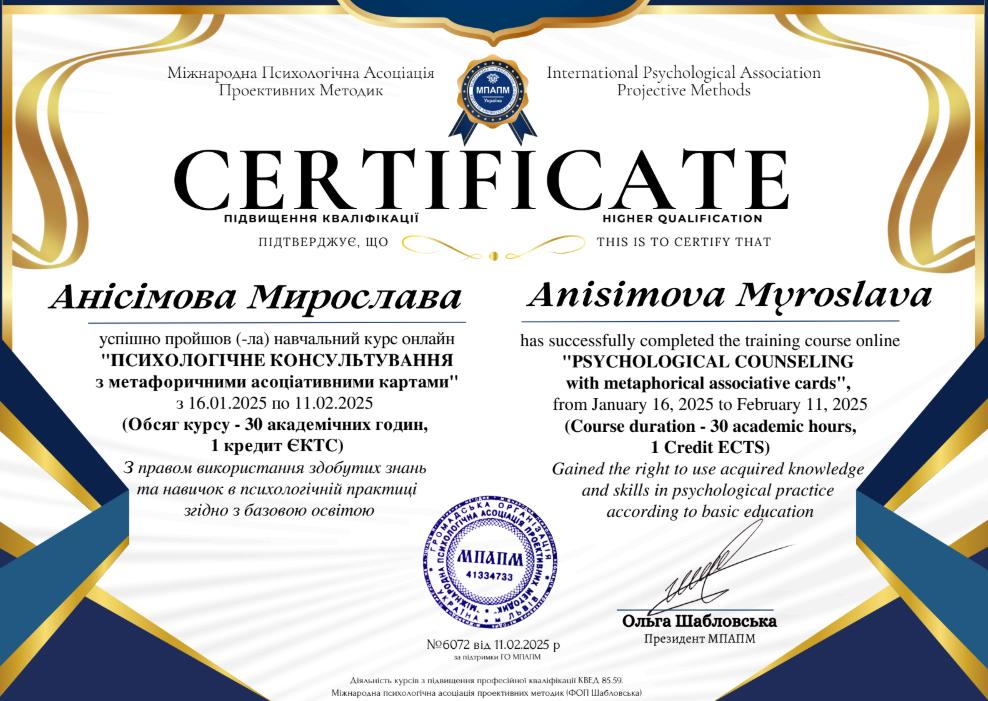 Сертифікат 2 Мирослава Ан...