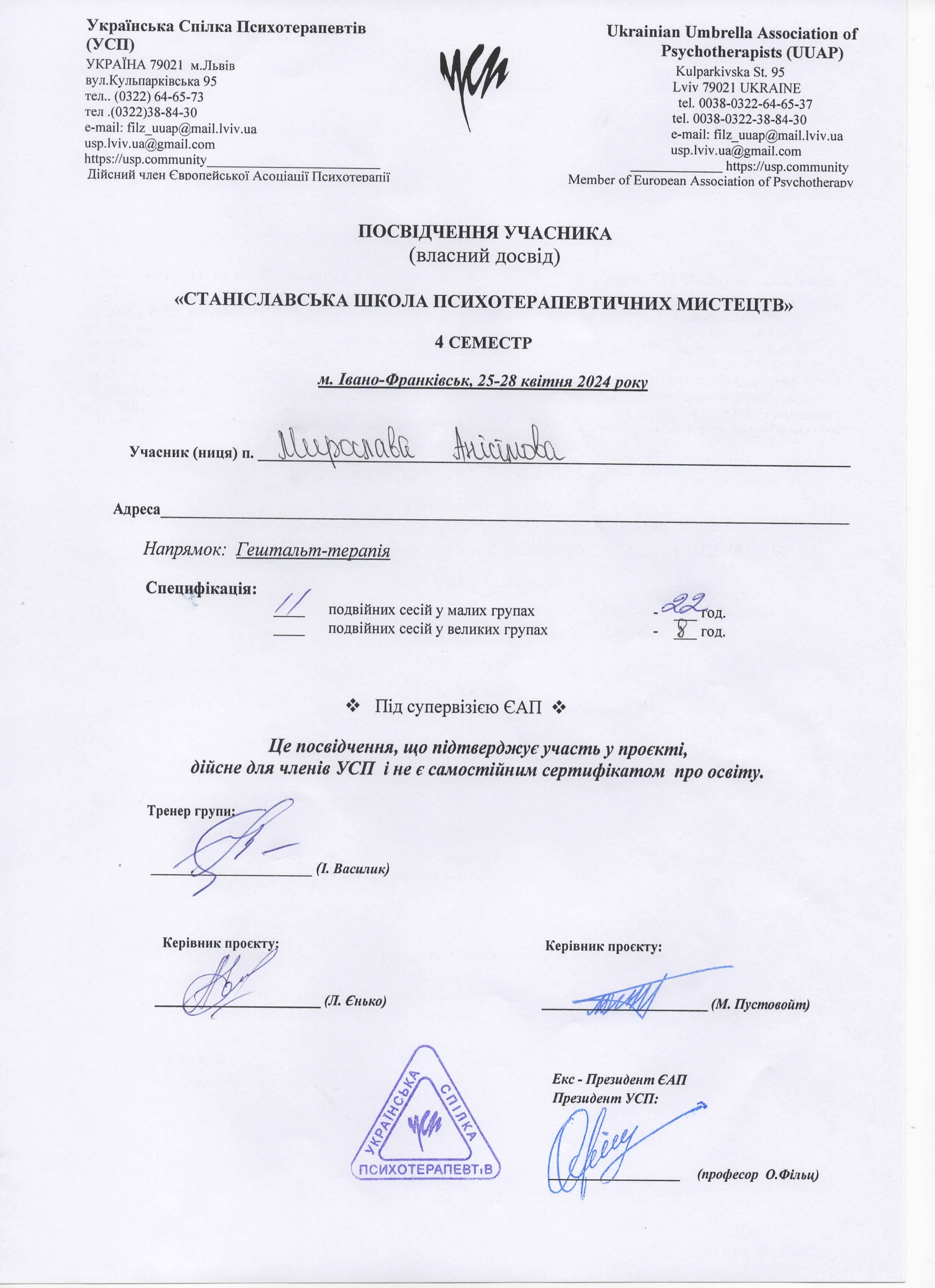 Сертифікат 4 Мирослава Ан...