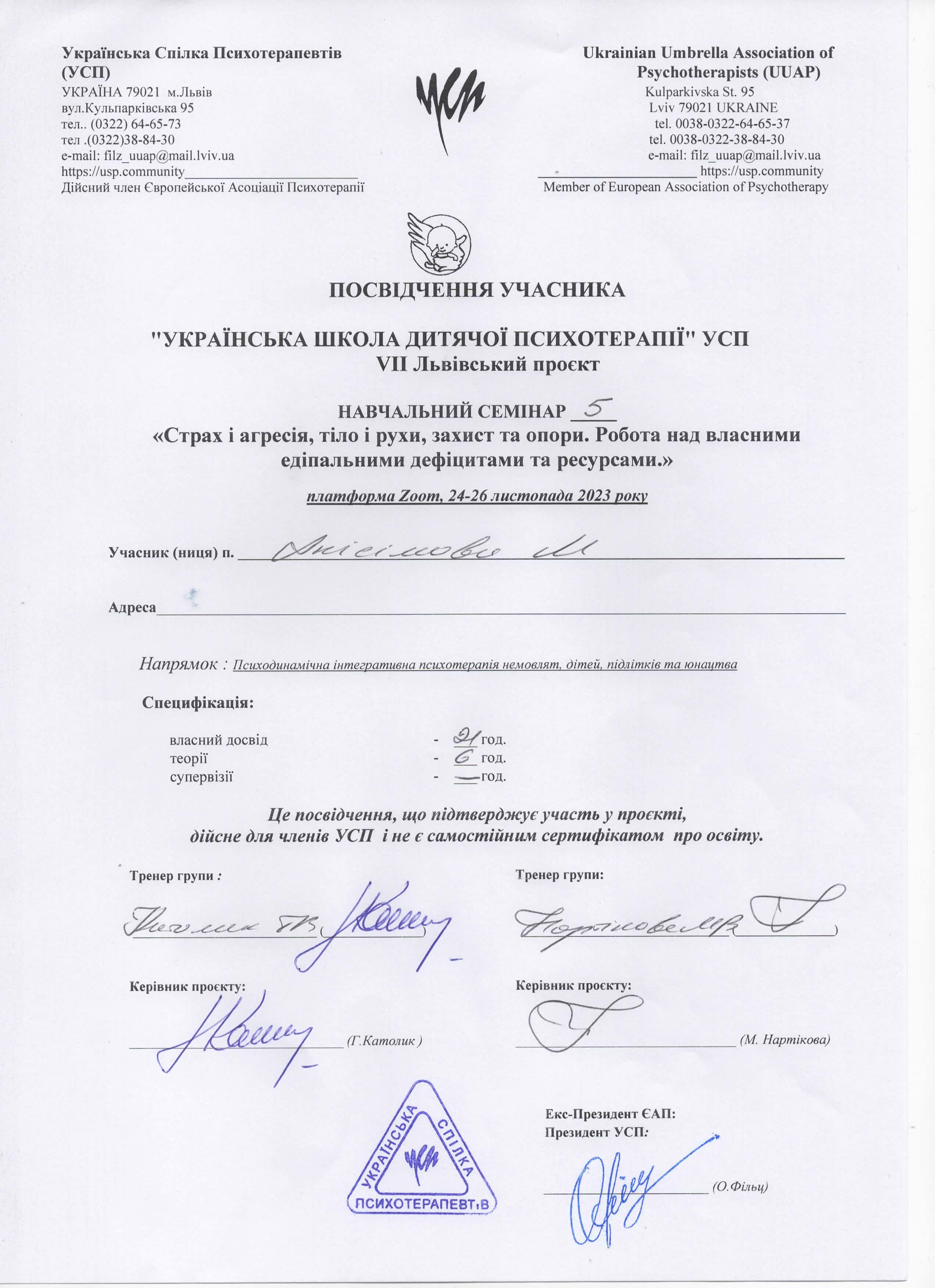 Сертифікат 5 Мирослава Ан...