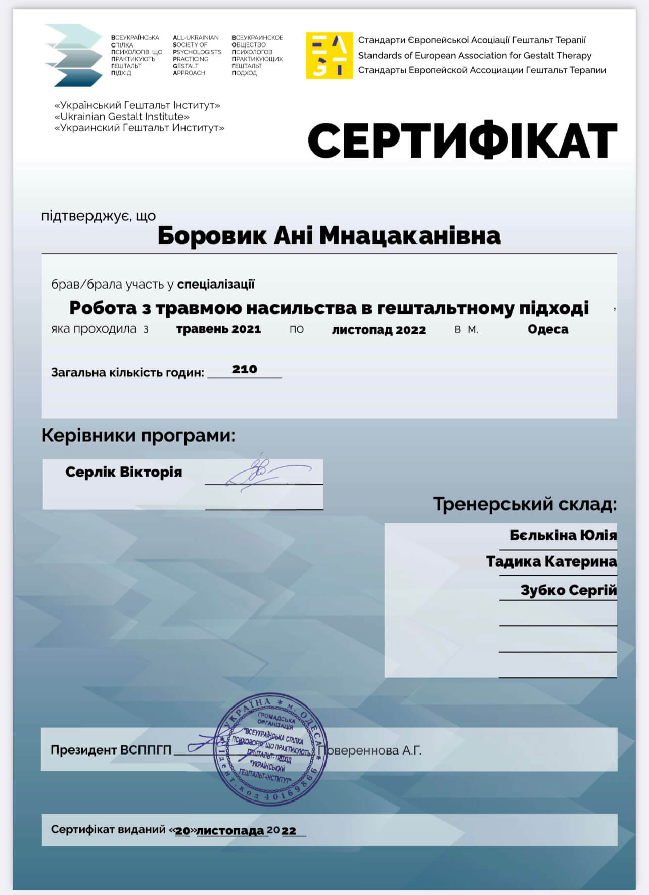 Сертификат 1 Ані Бо...
