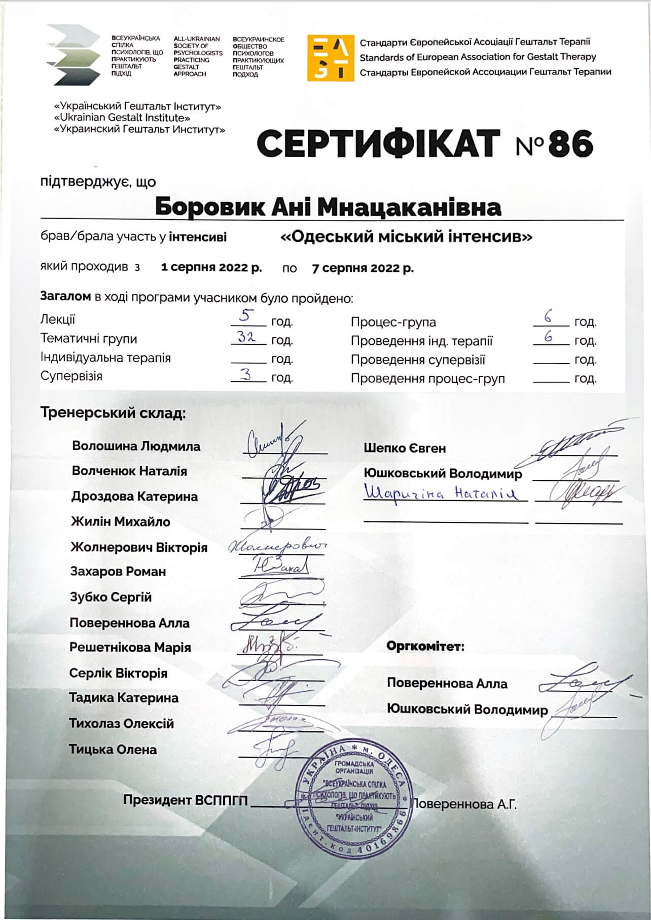 Сертификат 5 Ані Бо...