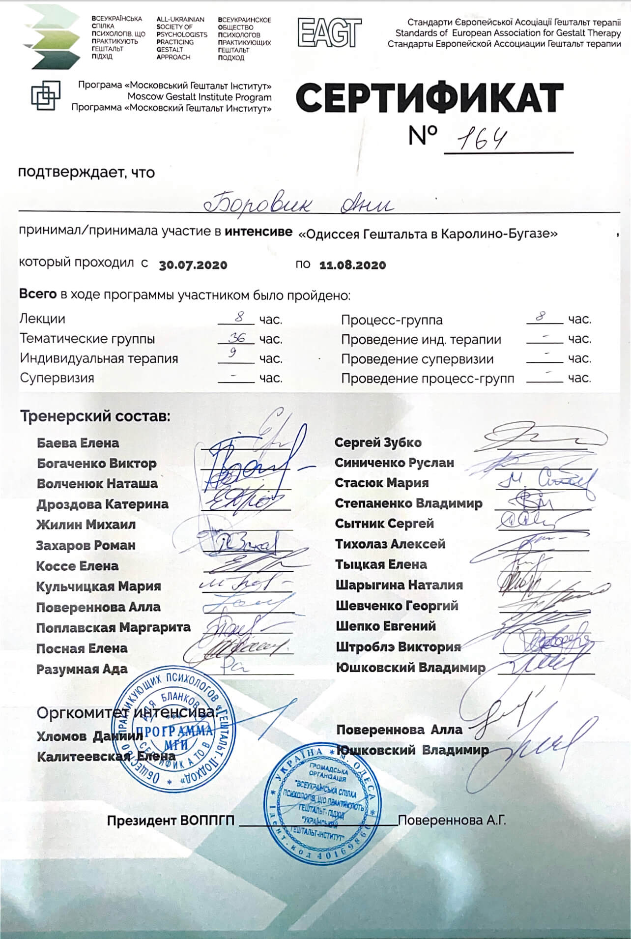 Сертификат 4 Ані Бо...