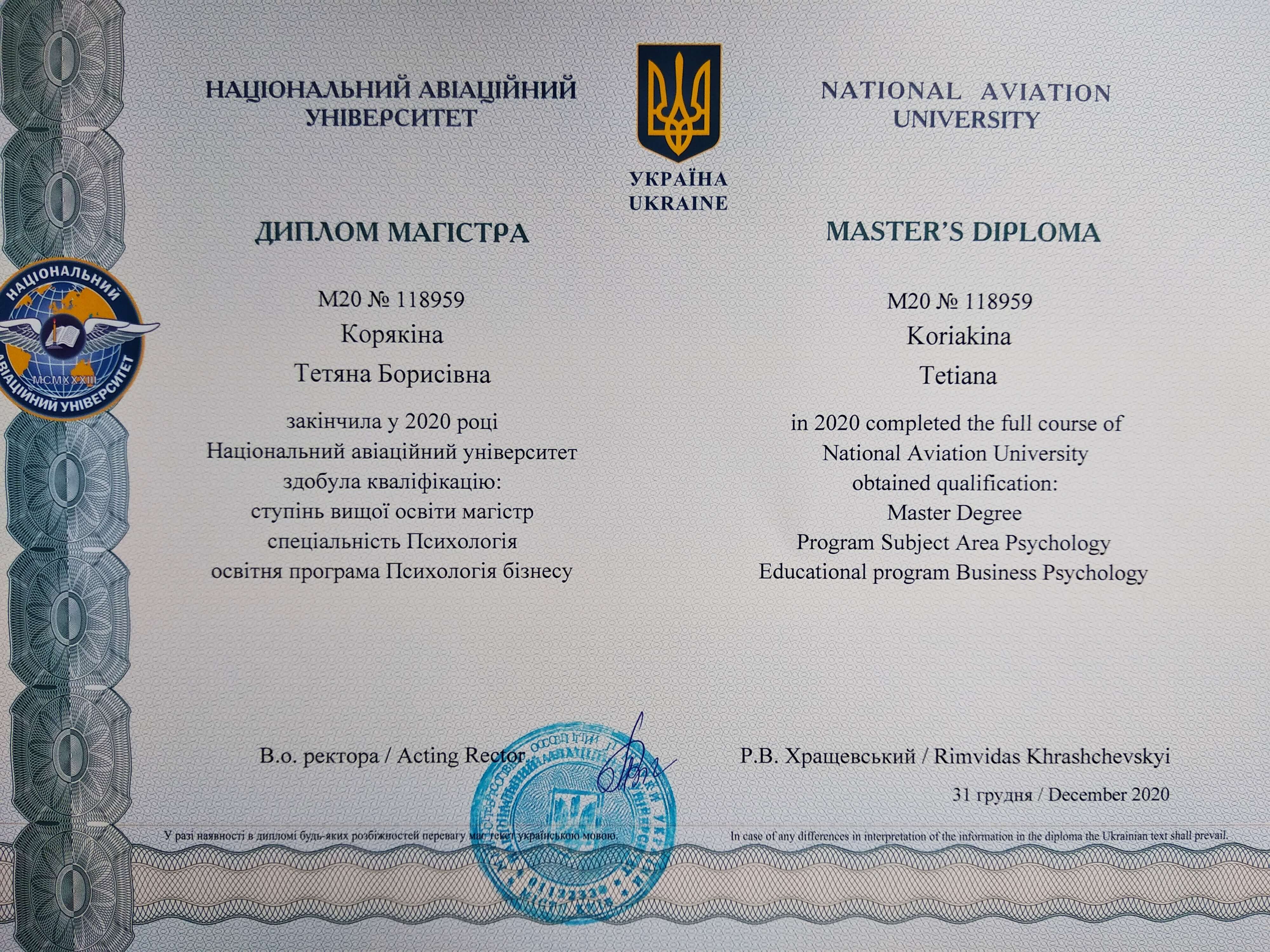 Сертифікат 1 Тетяна Ко...