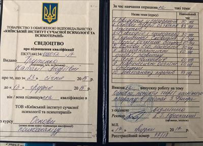 Сертифікат 4 Наталія Тр...