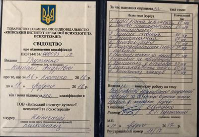 Сертифікат 3 Наталія Тр...