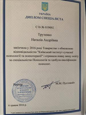 Сертифікат 1 Наталія Тр...