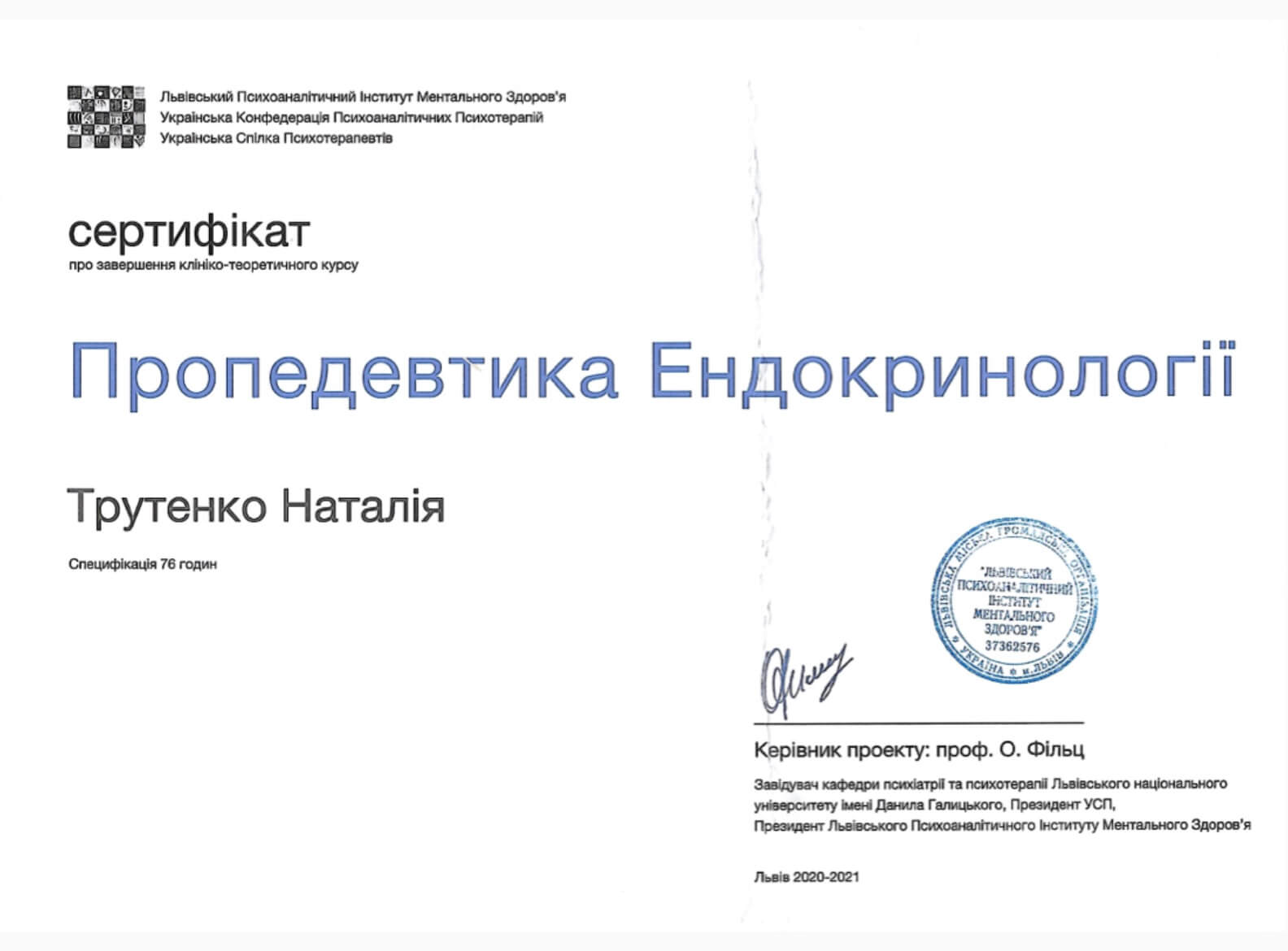 Сертифікат 5 Наталія Тр...